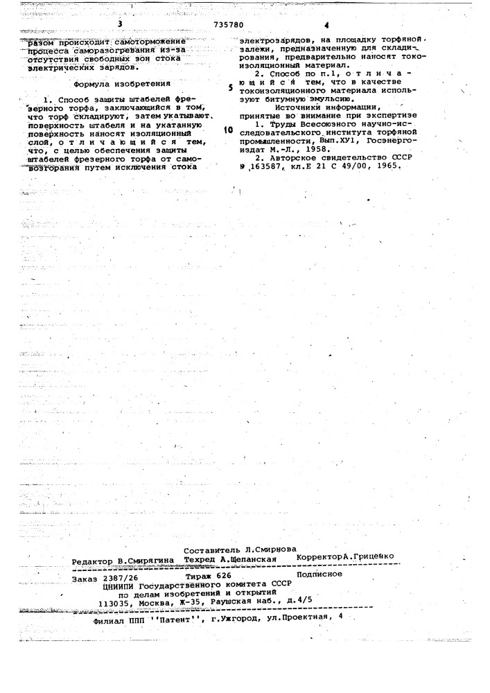 Способ защиты штабелей фрезерного торфа (патент 735780)