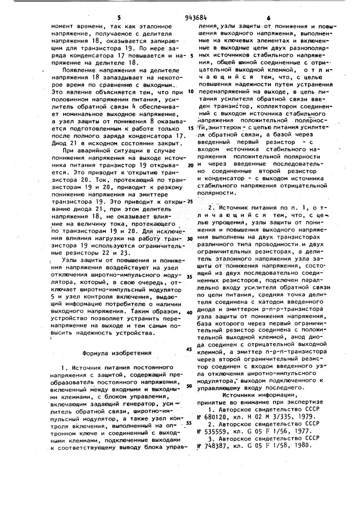 Источник питания постоянного напряжения с защитой (патент 943684)