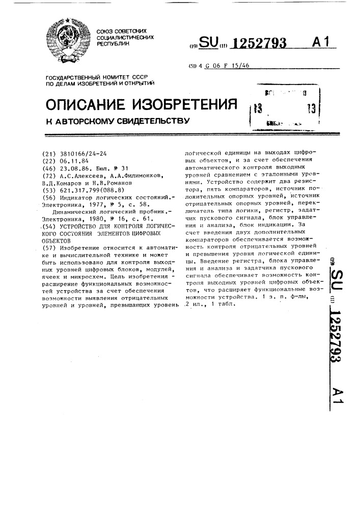 Устройство для контроля логического состояния элементов цифровых объектов (патент 1252793)