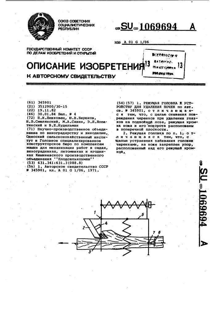 Режущая головка к устройству для удаления почек (патент 1069694)