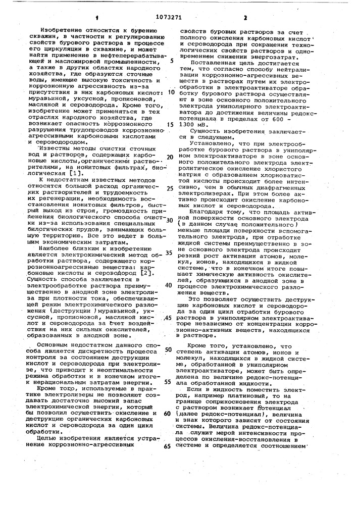 Способ нейтрализации коррозионно-агрессивных веществ в растворах (патент 1073271)
