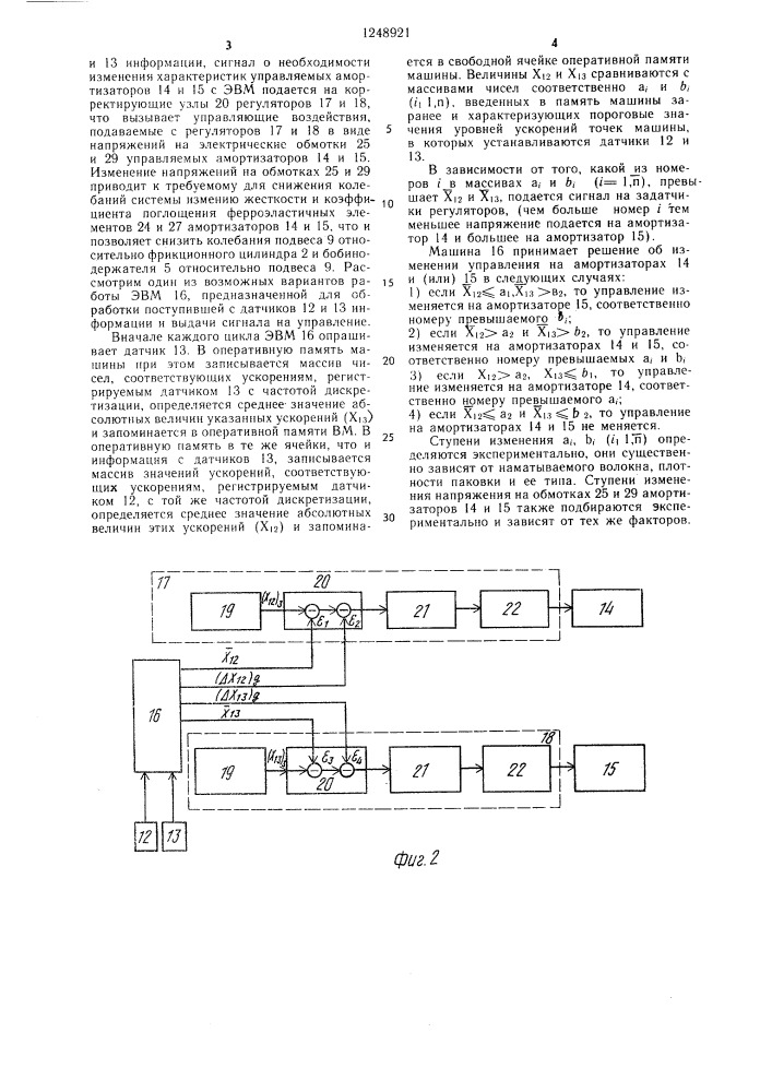 Устройство для намотки нити (патент 1248921)