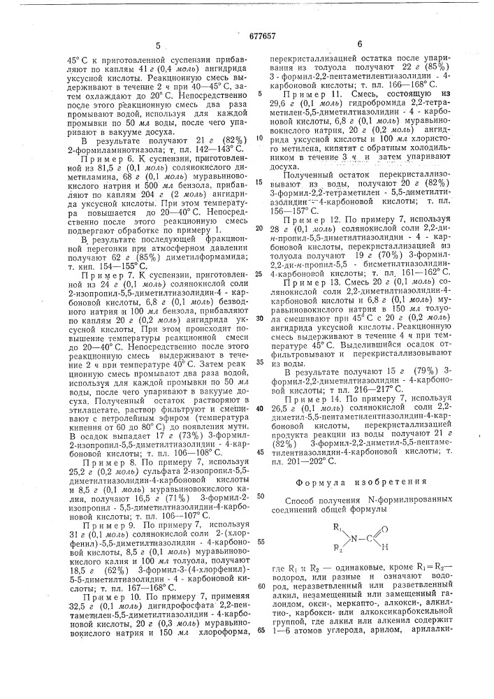 Способ получения -формилированных соединений (патент 677657)