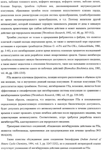 Производные бензофурана, содержащие группу карбамоильного типа (патент 2319700)