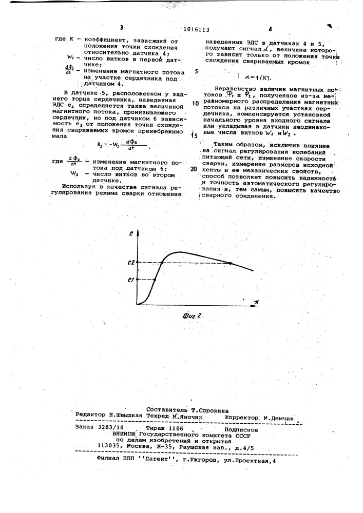 Способ контроля и автоматического регулирования процесса высокочастотной сварки (патент 1016113)