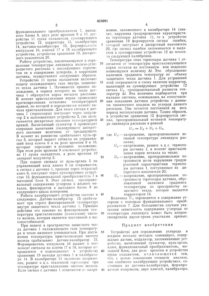 Устройство для определения углерода в жидком металле (патент 425091)