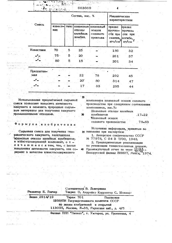 Сырьевая смесь для получения гидравлического вяжущего (патент 663669)