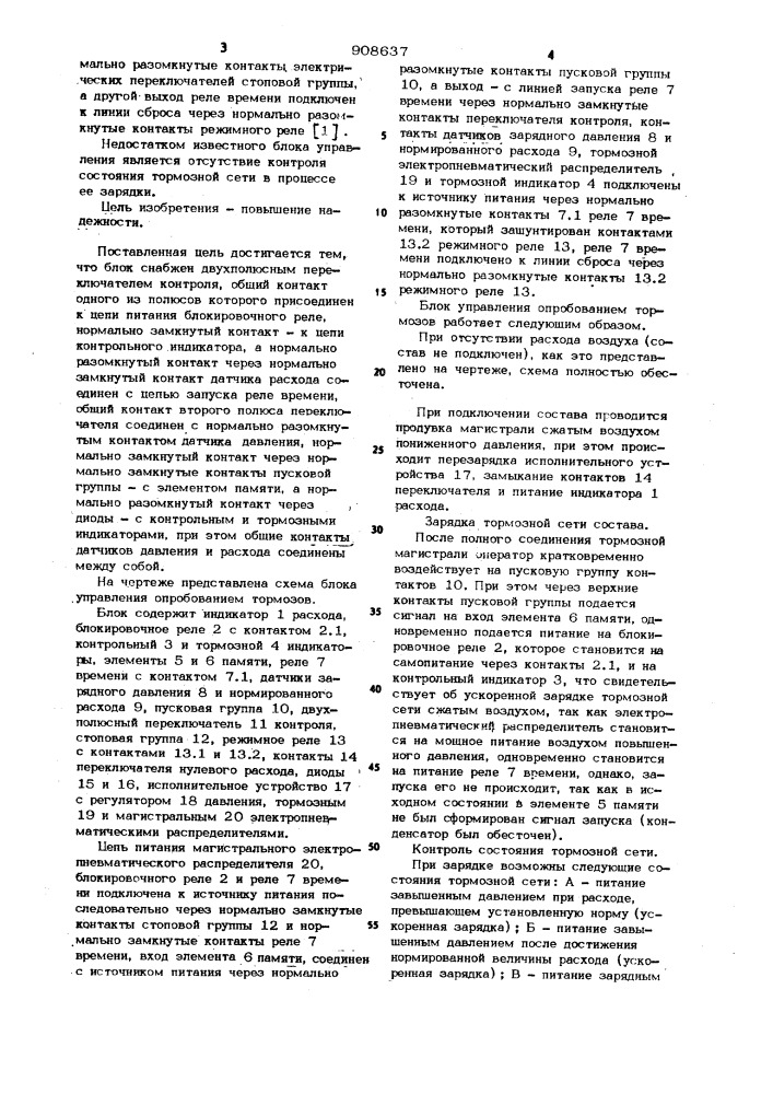 Блок управления опробованием тормозов (патент 908637)