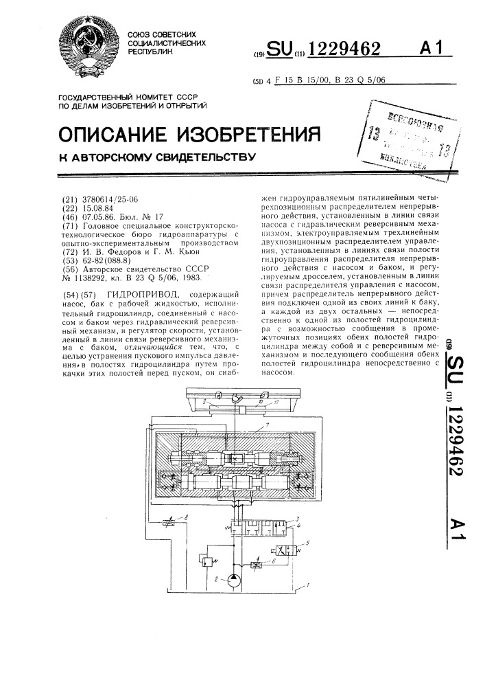 Гидропривод (патент 1229462)