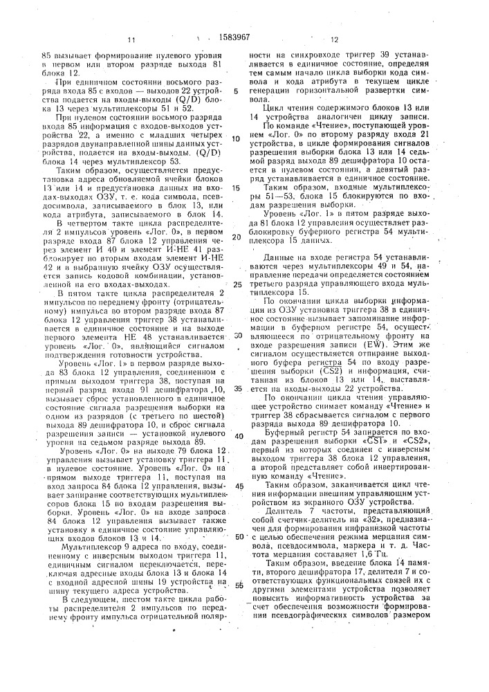 Устройство для отображения информации на экране телевизионного приемника (патент 1583967)