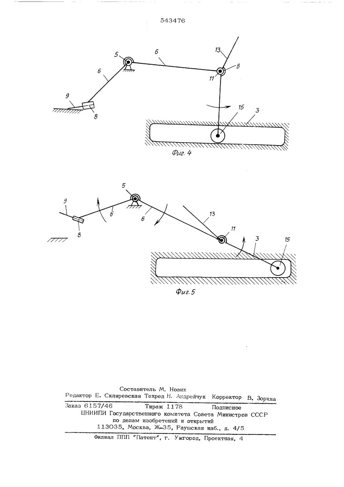 Устройство для сварки наклонным электродом (патент 543476)