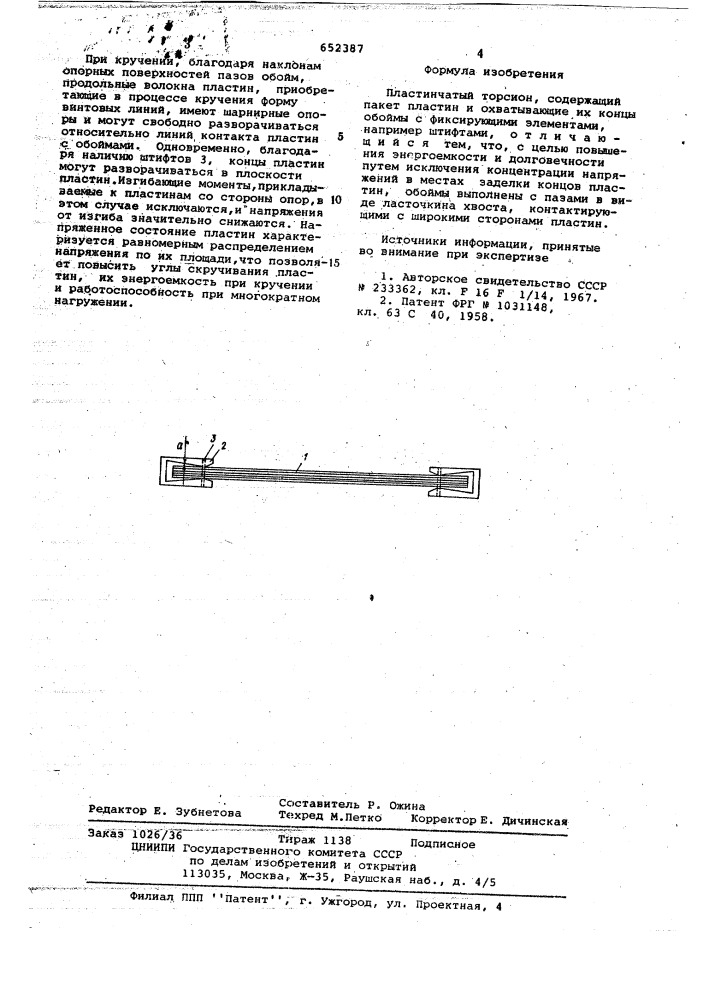 Пластинчатый торсион (патент 652387)