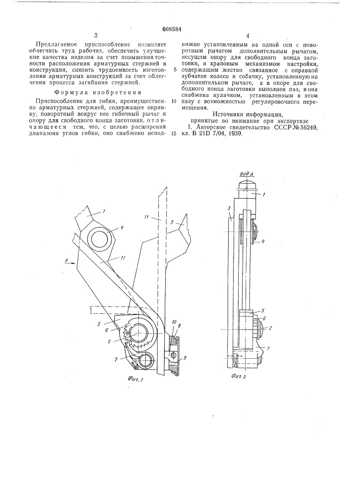 Приспособление для гибки (патент 608584)