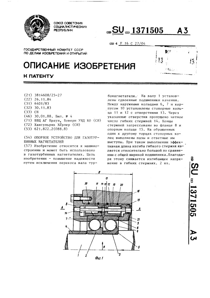 Опорное устройство для газотурбинных нагнетателей (патент 1371505)