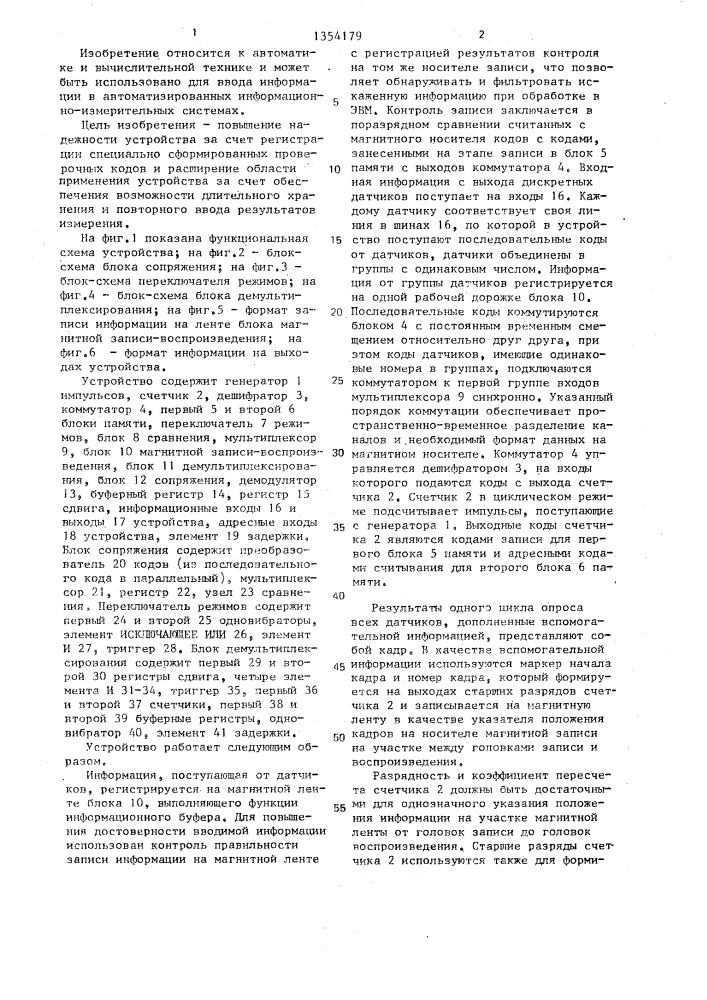 Устройство для ввода измерительной информации (патент 1354179)