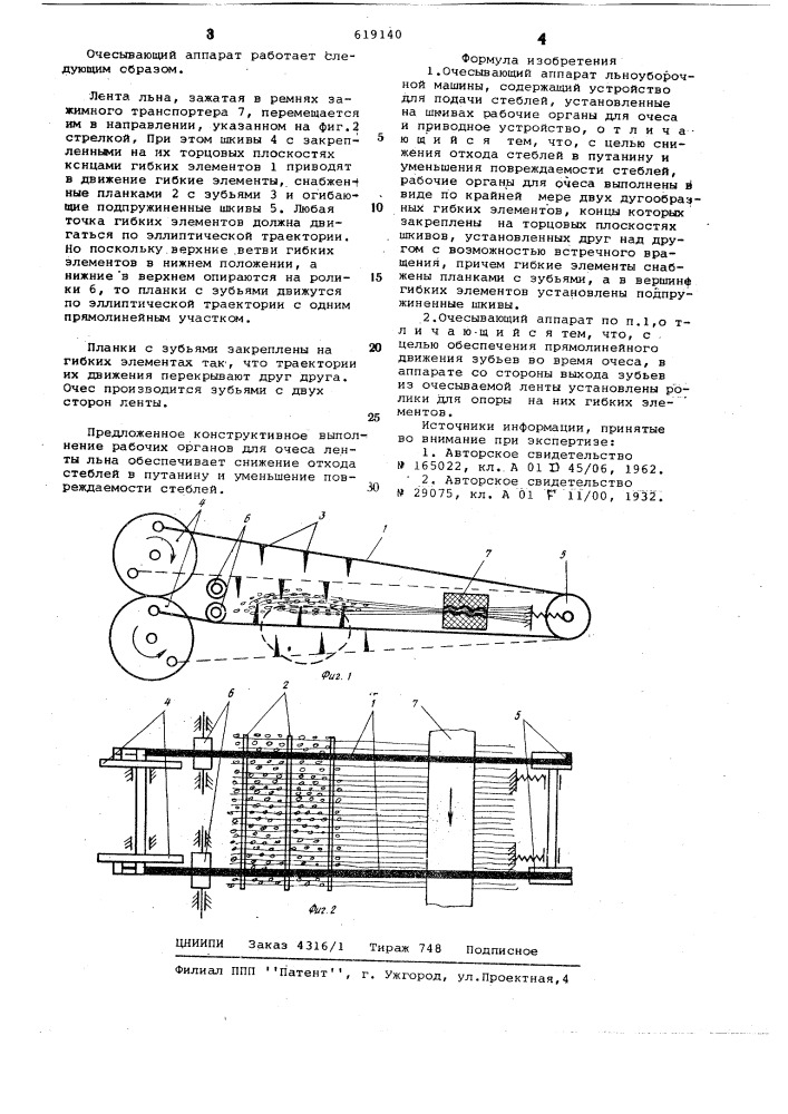 Очесывающий аппарат льноуборочной машины (патент 619140)