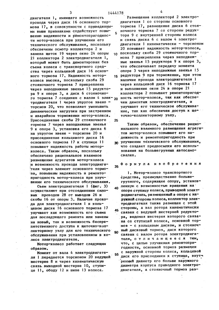 Мотор-колесо транспортного средства (патент 1444178)