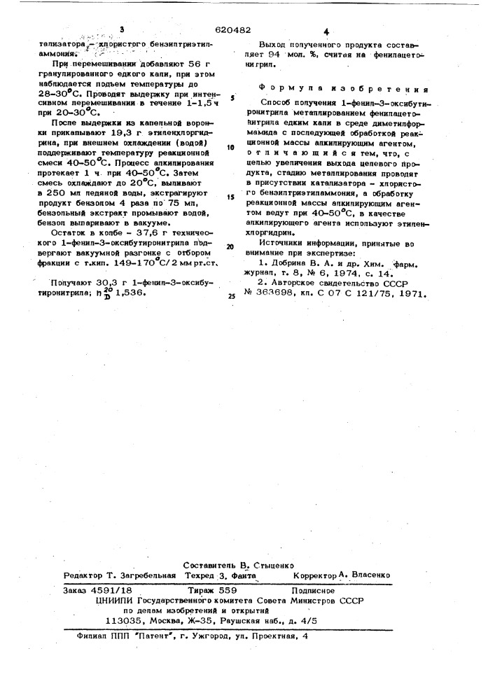 Способ получения 1-фенил-3-оксибутиронитрила (патент 620482)