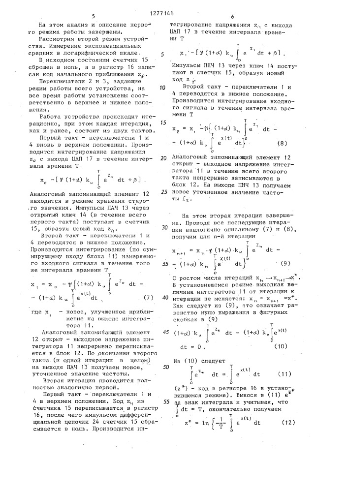 Логарифмический аналого-цифровой преобразователь (патент 1277146)