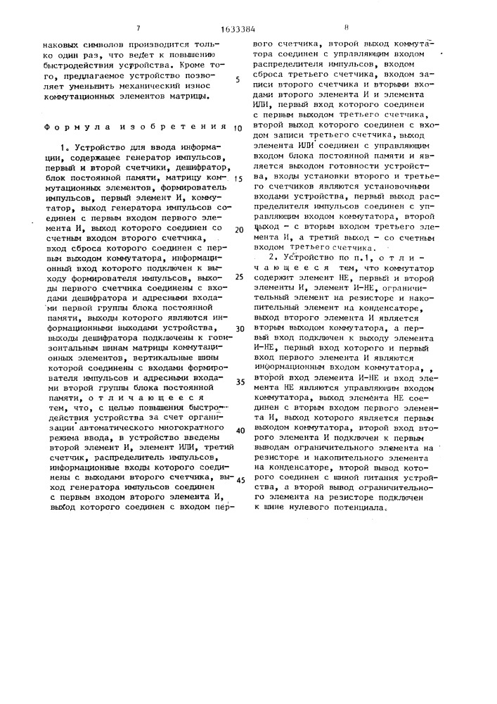 Устройство для ввода информации (патент 1633384)