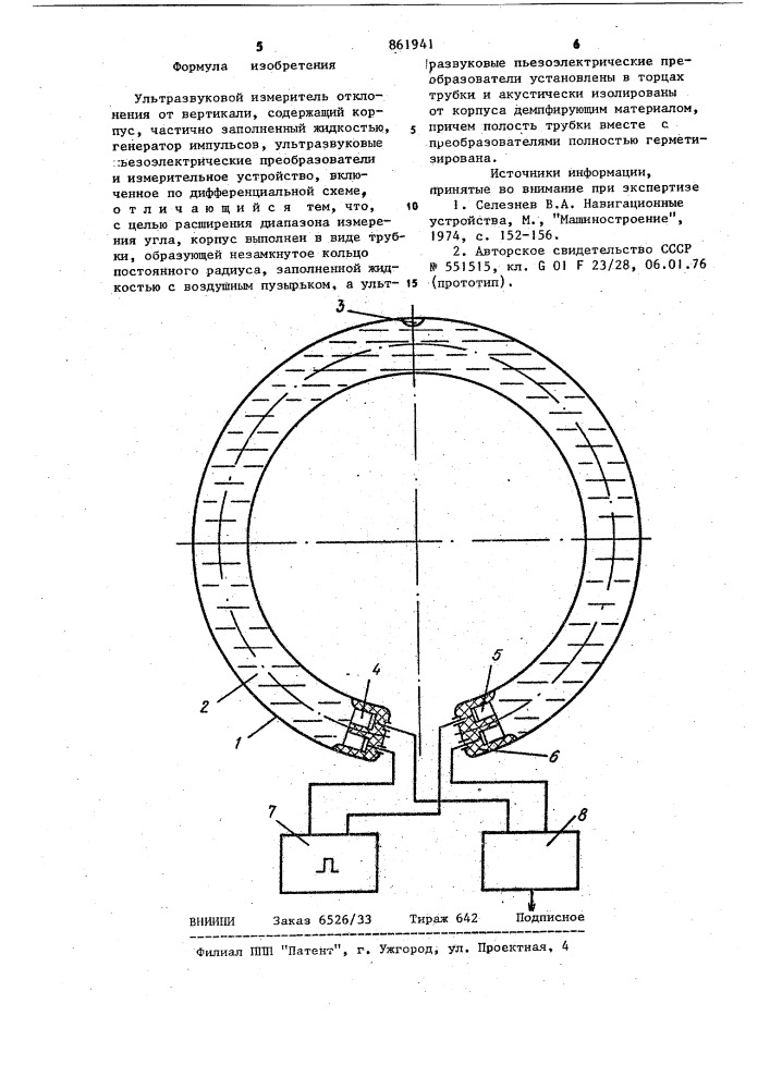 Ультразвуковой измеритель отклонения от вертикали (патент 861941)