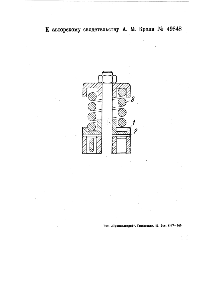 Автоматический предохранительный клапан к бетононасосу с гидравлической подачей (патент 49848)