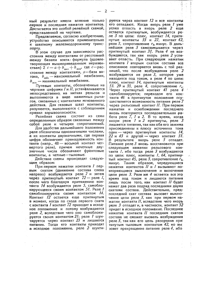 Устройство для электрической централизации, сигнализации и пр. на рельсовом транспорте (патент 45950)