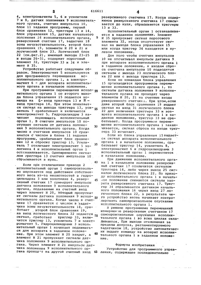 Устройство для программного управления (патент 616611)
