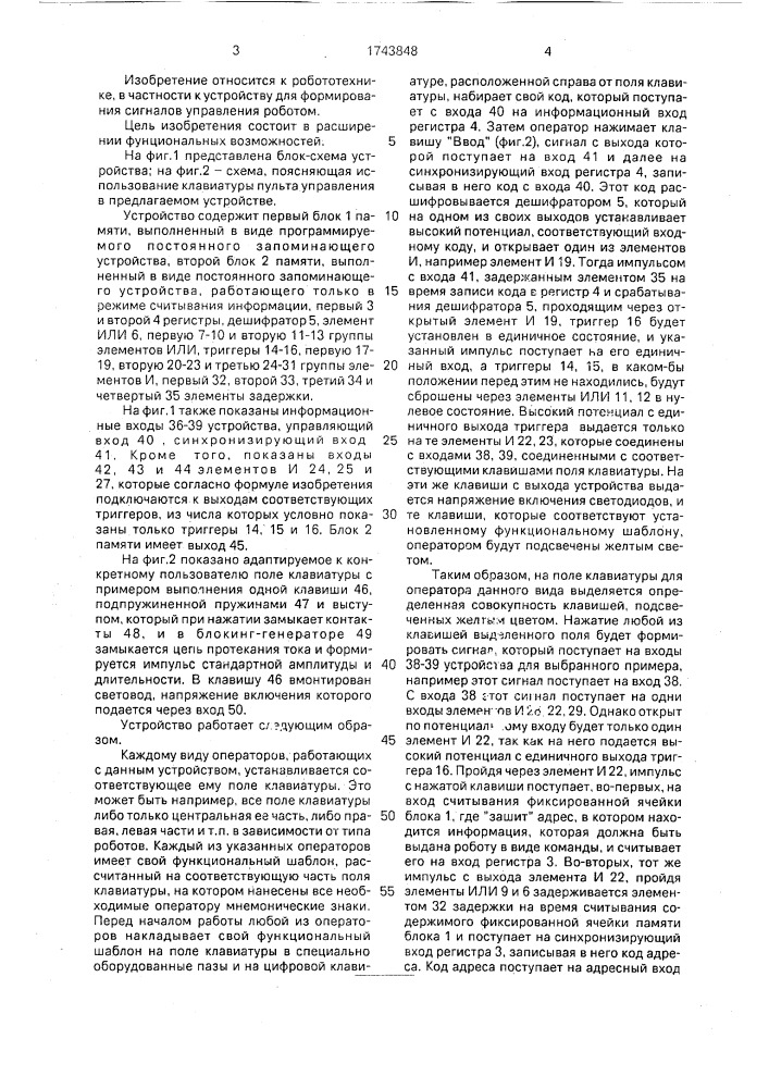 Устройство для формирования сигналов управления роботом (патент 1743848)