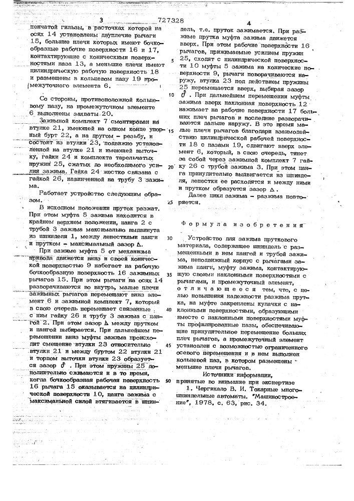 Устройство для зажима пруткового материала (патент 727328)