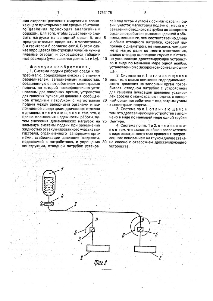 Система подачи рабочей среды к потребителю (патент 1753175)