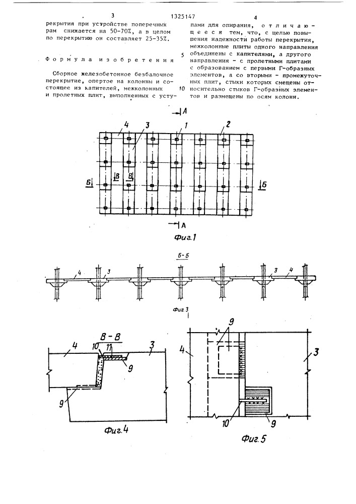 Сборное железобетонное безбалочное перекрытие (патент 1325147)