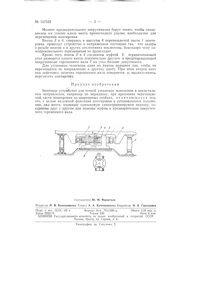 Патент ссср  157532 (патент 157532)