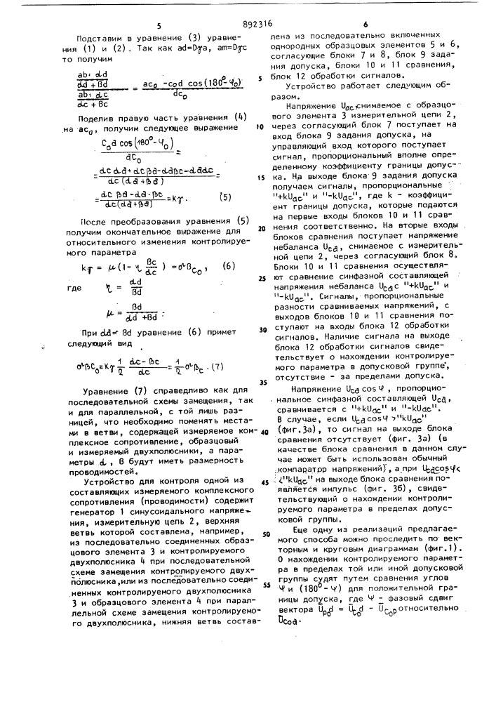 Способ допускового контроля одной из составляющих измеряемого комплексного сопротивления (проводимости) двухполюсника (патент 892316)