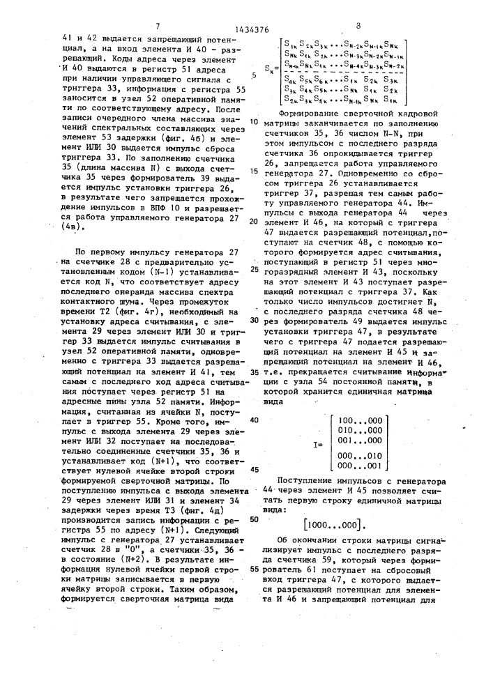 Устройство для измерения параметров магнитных лент (патент 1434376)