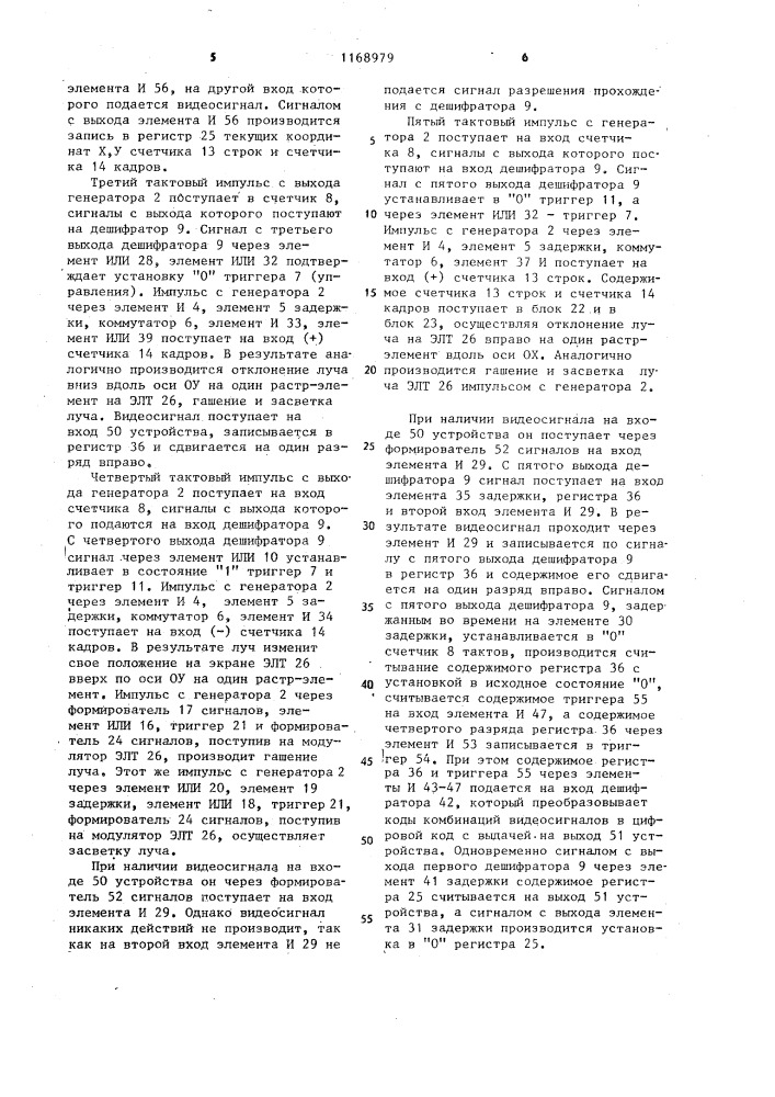 Устройство для считывания графической информации (патент 1168979)