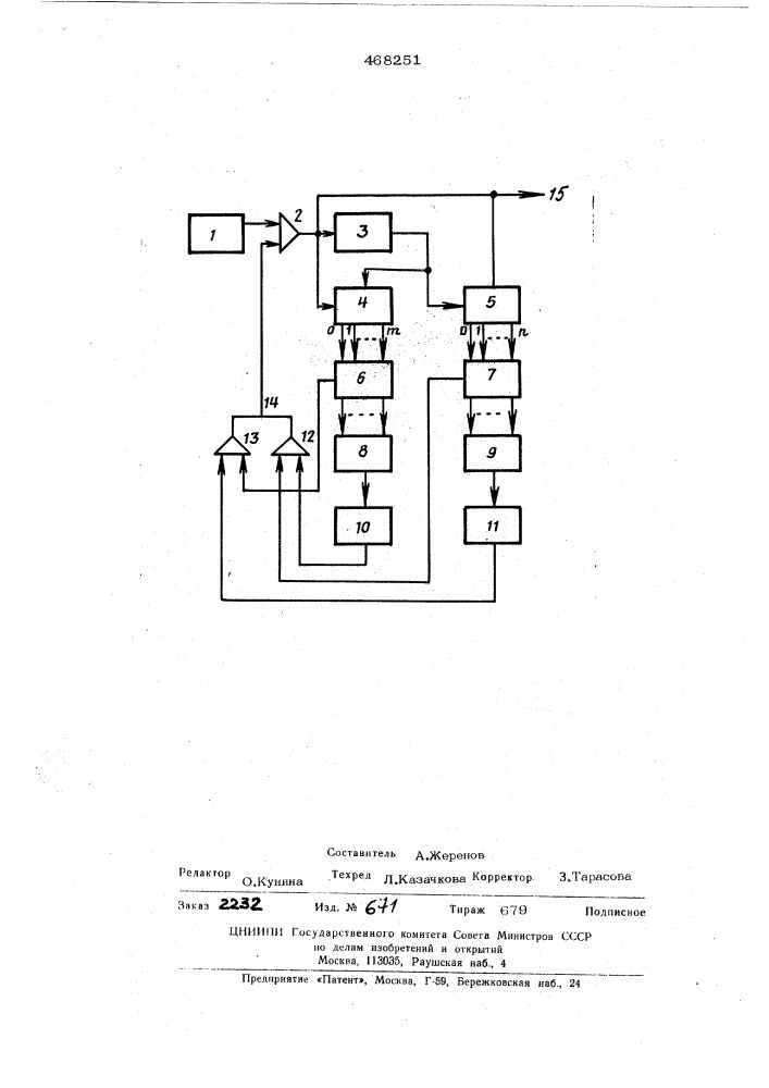 Устройство для моделирования потока ошибок в дискретных каналах связи (патент 468251)