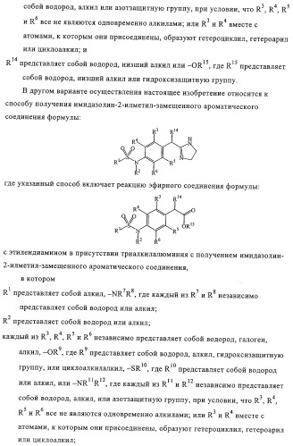 Имидазолинилметиларалкилсульфонамиды (патент 2318814)