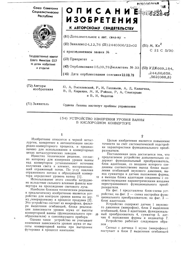 Устройство измерения уровня ванны в кислородном конверторе (патент 622849)