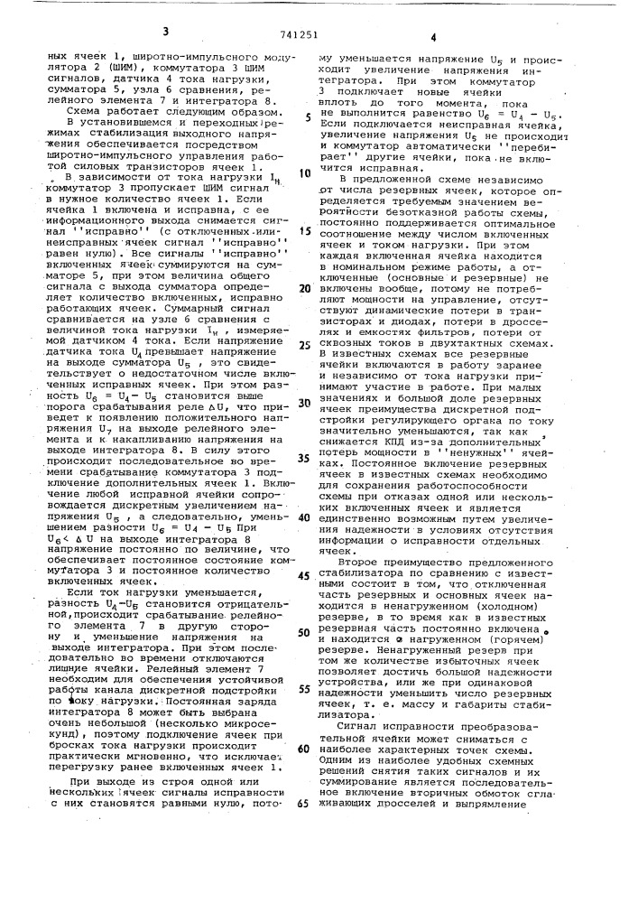 Стабилизатор напряжения постоянного тока (патент 741251)