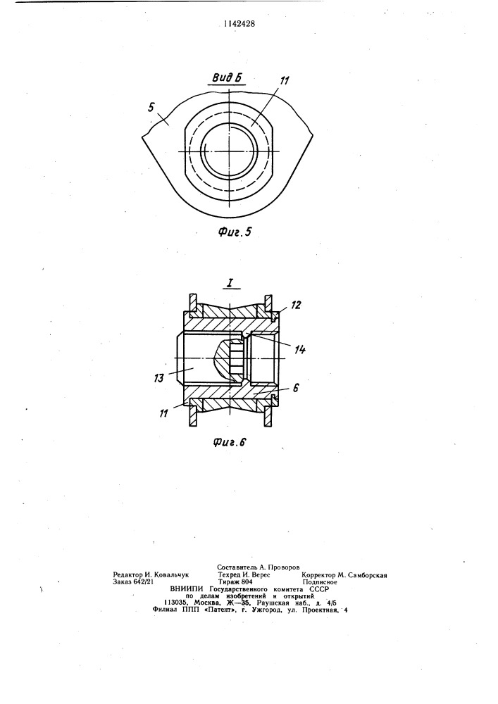 Многорольный блок (патент 1142428)