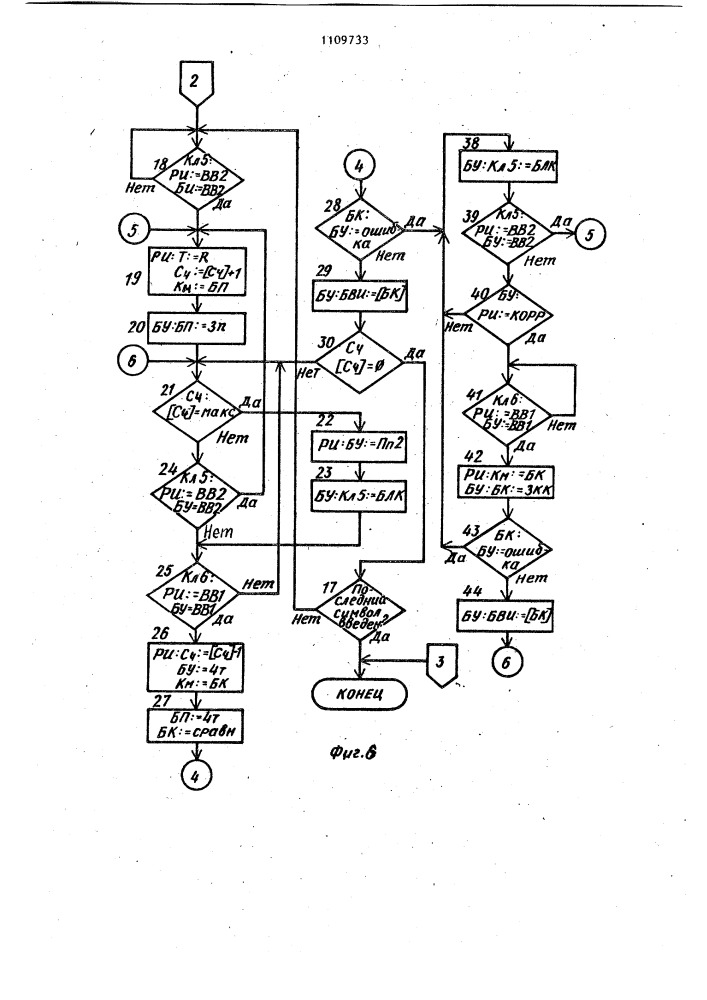 Устройство для ввода информации (патент 1109733)