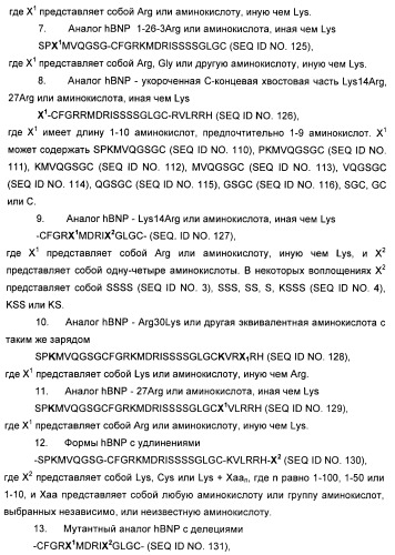 Натрийуретические соединения, конъюгаты и их применение (патент 2388765)