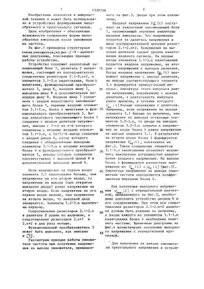 Умножитель частоты импульсов (патент 1330728)