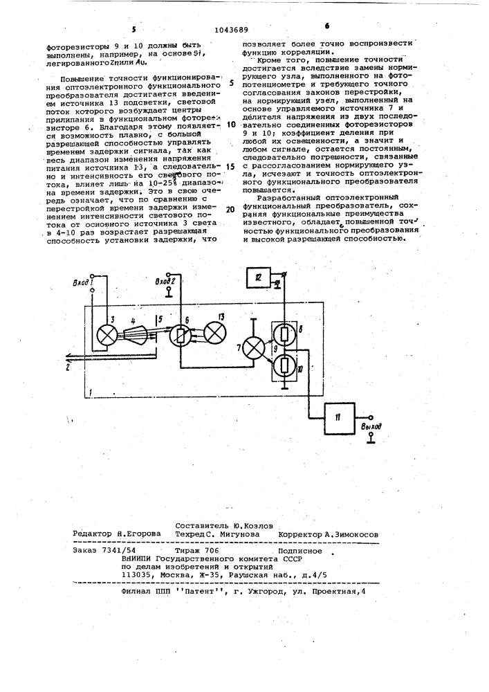 Оптоэлектронный функциональный преобразователь (патент 1043689)