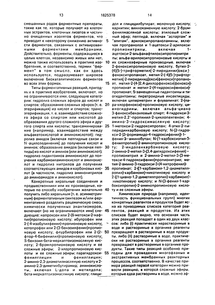 Способ разделения рацемической смеси (его варианты) и способ отделения хирального продукта от ахирального предшественника (патент 1825378)