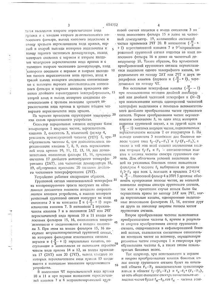 Селектор парциальных каналов (патент 684752)