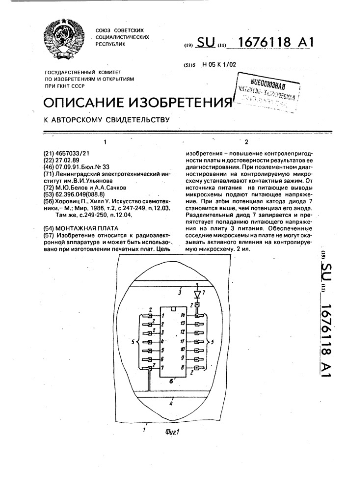 Монтажная плата (патент 1676118)