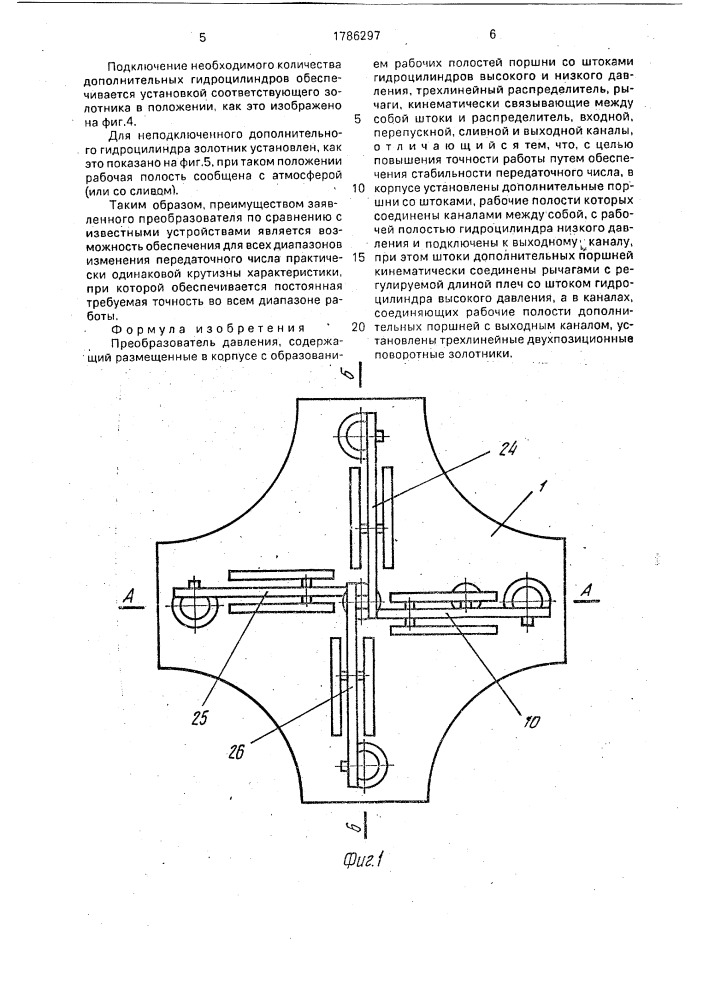 Преобразователь давления (патент 1786297)