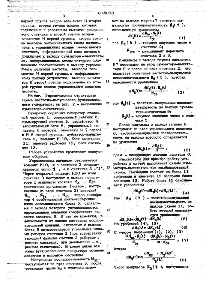 Частотно-импульсный функциональный генератор (патент 674008)